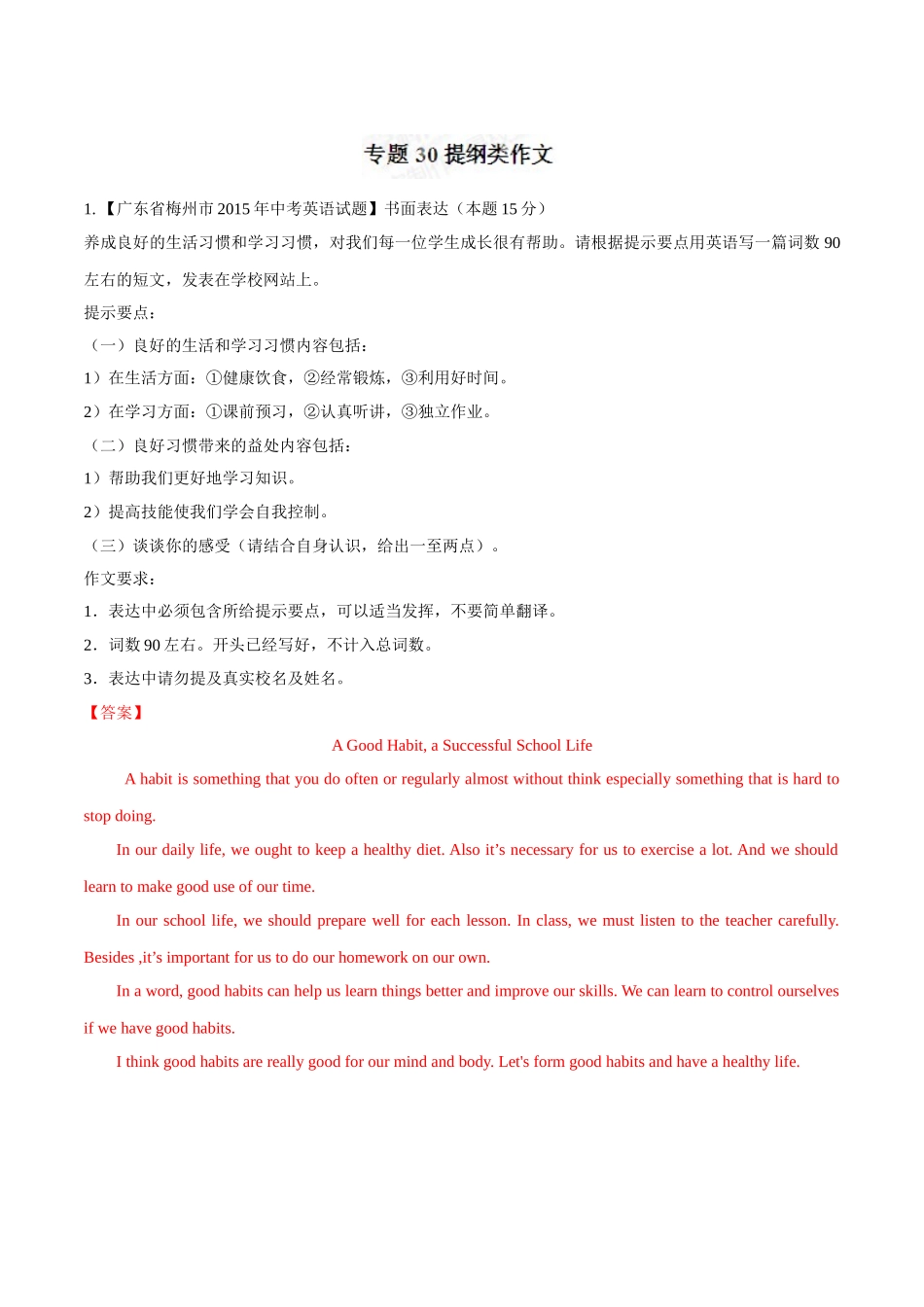 专题30 提纲类作文（第02期）-2015年中考英语试题分项版解析汇编（解析版）.doc_第1页