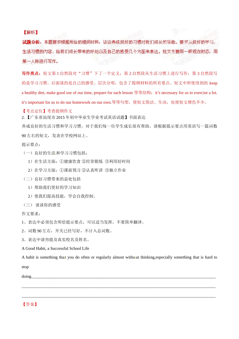 专题30 提纲类作文（第02期）-2015年中考英语试题分项版解析汇编（解析版）.doc_第2页