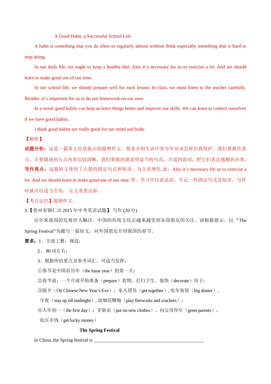 专题30 提纲类作文（第02期）-2015年中考英语试题分项版解析汇编（解析版）.doc_第3页