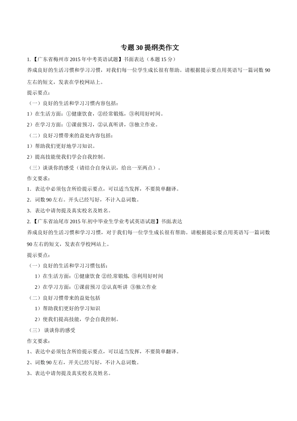 专题30 提纲类作文（第02期）-2015年中考英语试题分项版解析汇编（原卷版）.doc_第1页