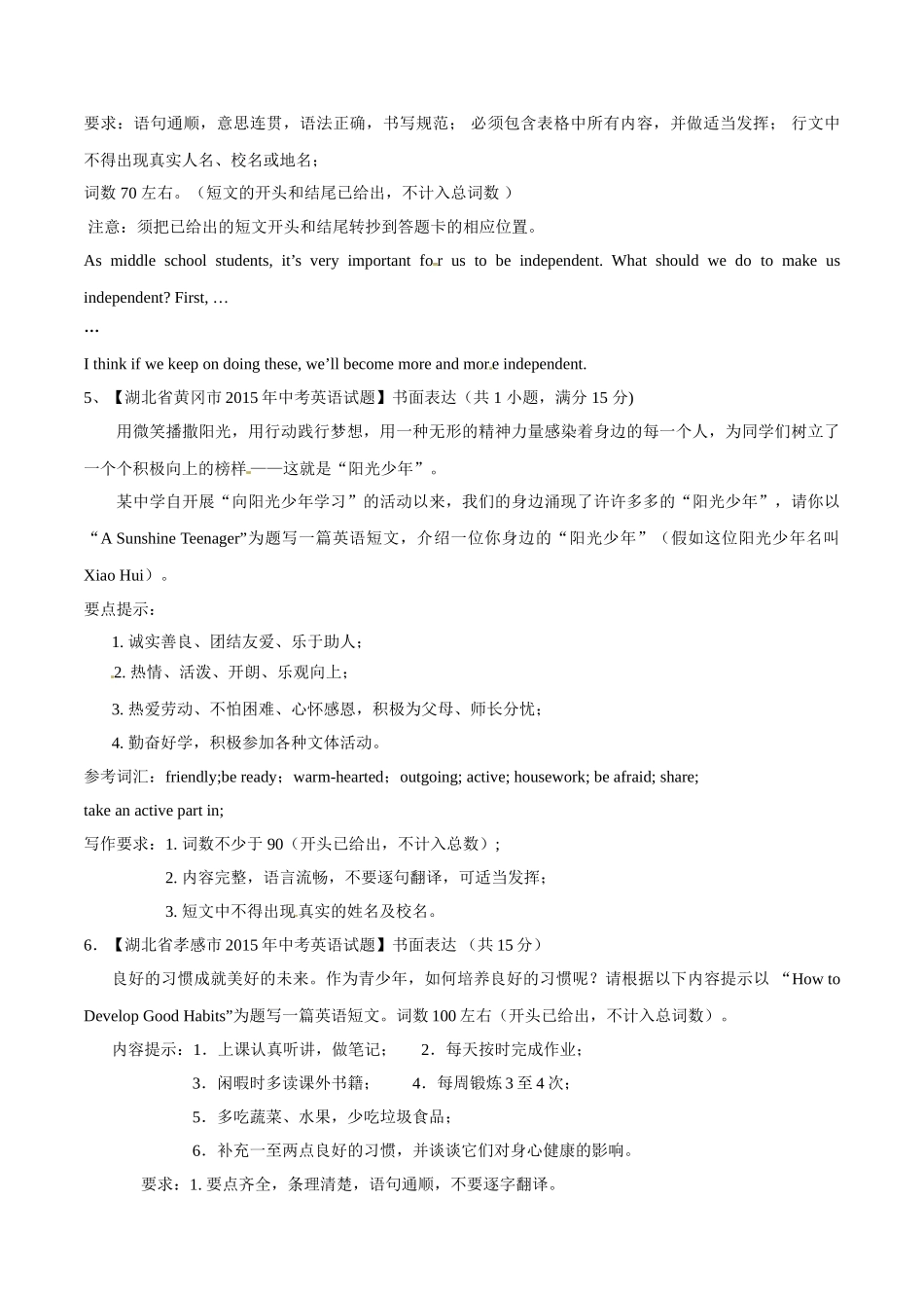 专题30 提纲类作文（第02期）-2015年中考英语试题分项版解析汇编（原卷版）.doc_第3页