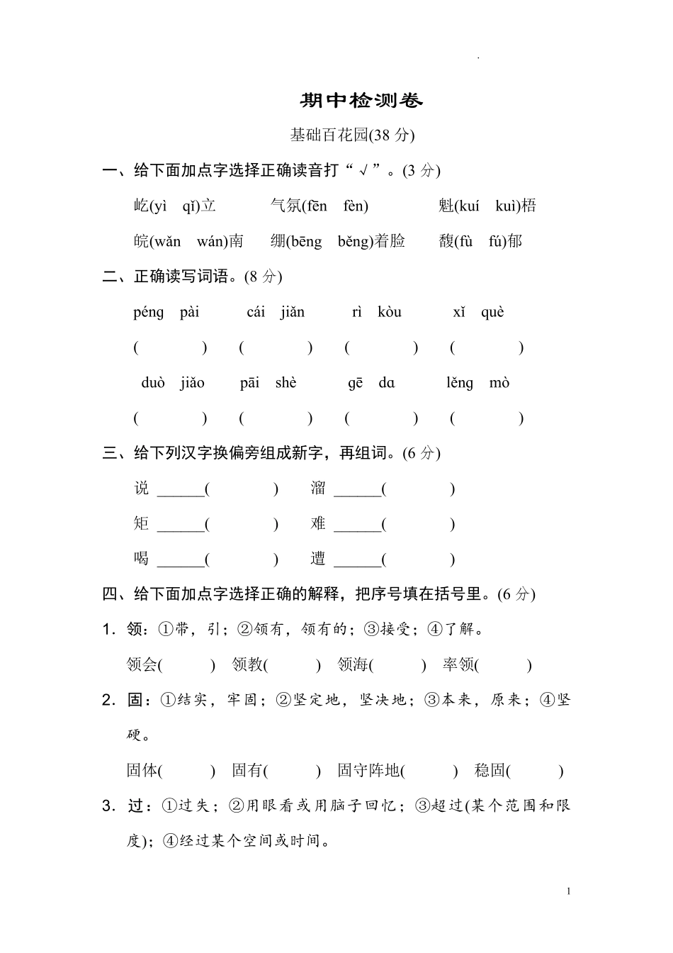 部编版语文六年级上册期中试卷—7.pdf_第1页