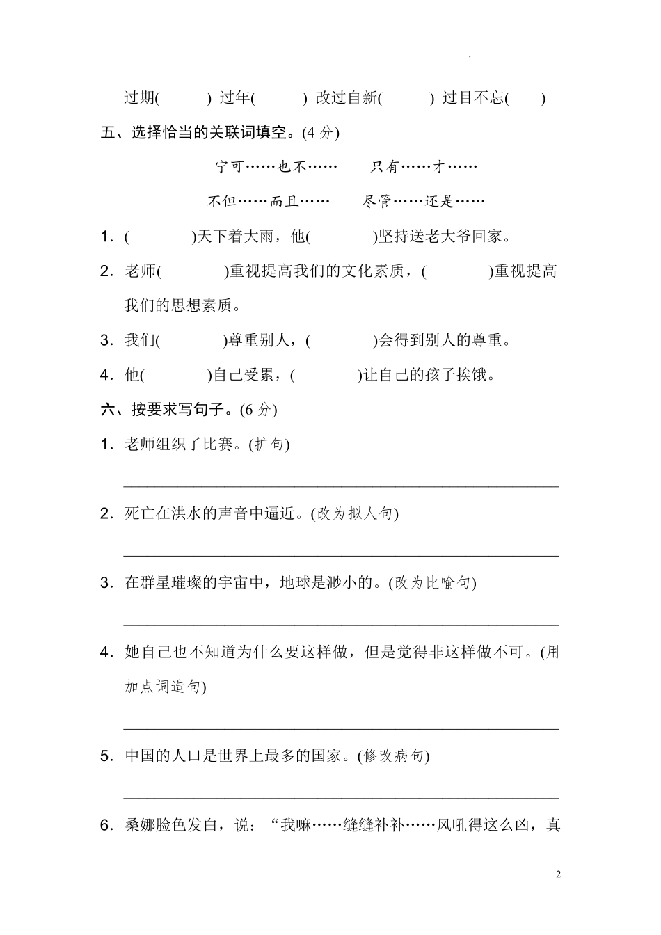 部编版语文六年级上册期中试卷—7.pdf_第2页