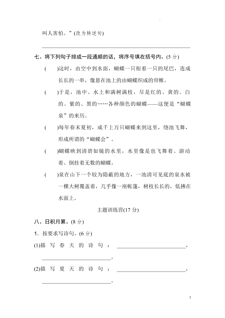 部编版语文六年级上册期中试卷—7.pdf_第3页