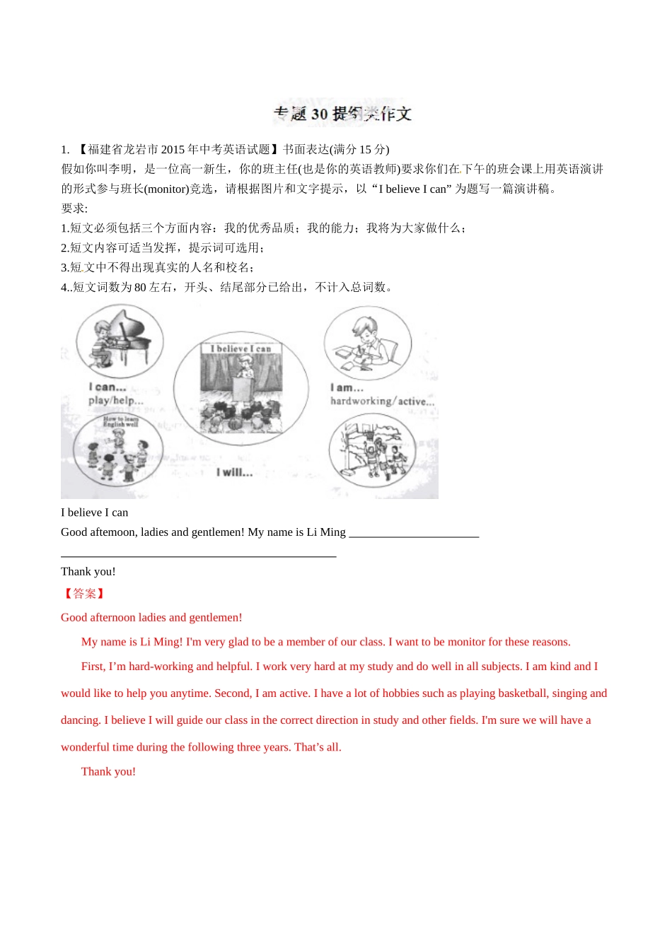 专题30 提纲类作文（第03期）-2015年中考英语试题分项版解析汇编（解析版）.doc_第1页