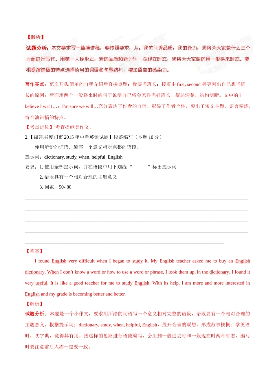 专题30 提纲类作文（第03期）-2015年中考英语试题分项版解析汇编（解析版）.doc_第2页