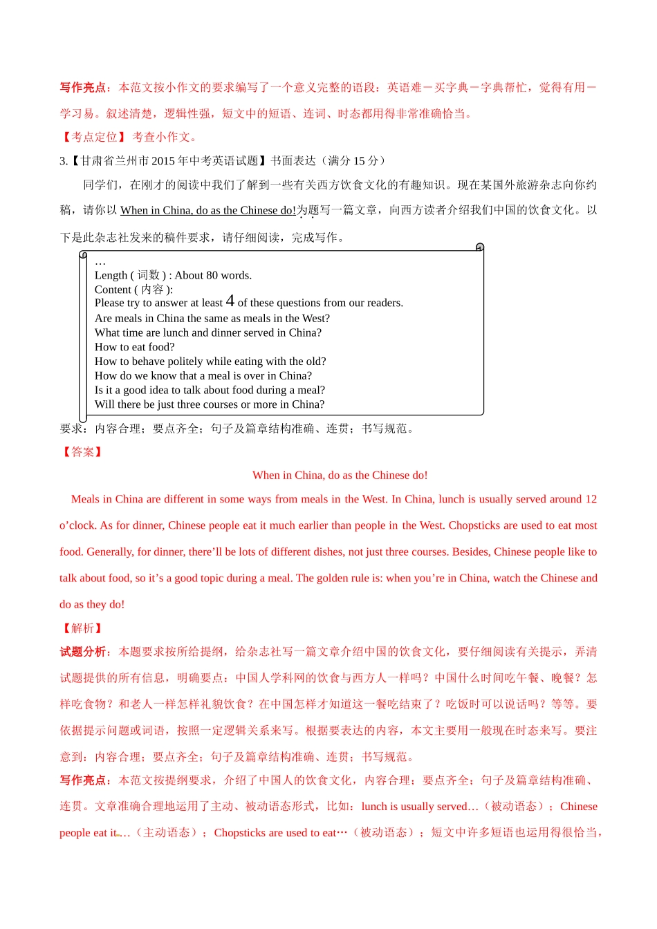 专题30 提纲类作文（第03期）-2015年中考英语试题分项版解析汇编（解析版）.doc_第3页