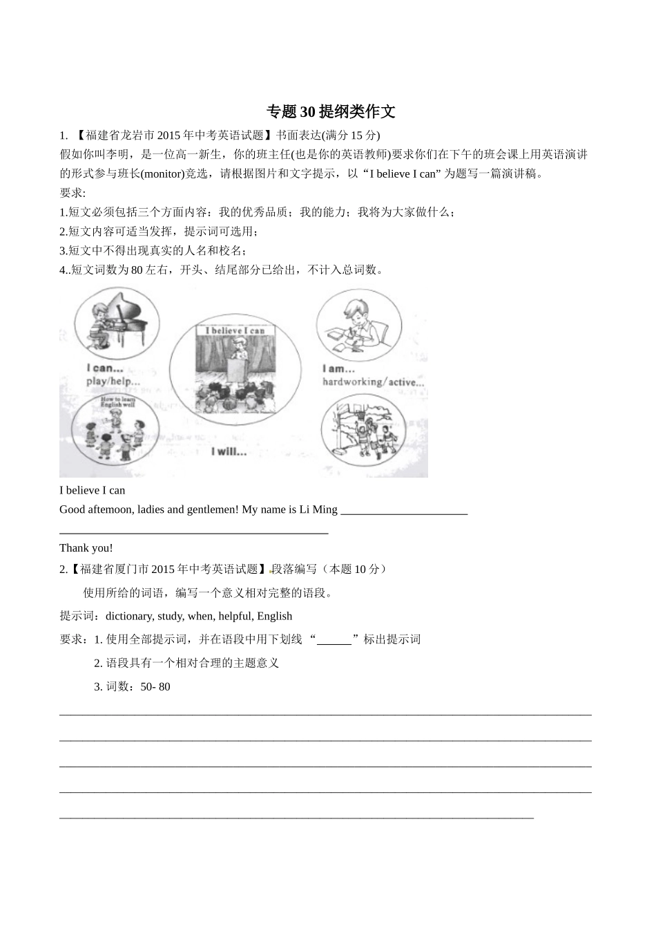 专题30 提纲类作文（第03期）-2015年中考英语试题分项版解析汇编（原卷版）.doc_第1页