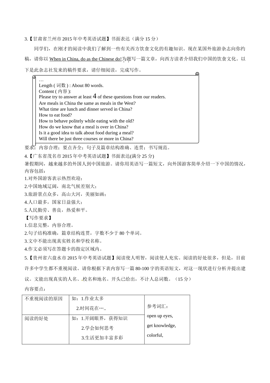 专题30 提纲类作文（第03期）-2015年中考英语试题分项版解析汇编（原卷版）.doc_第2页