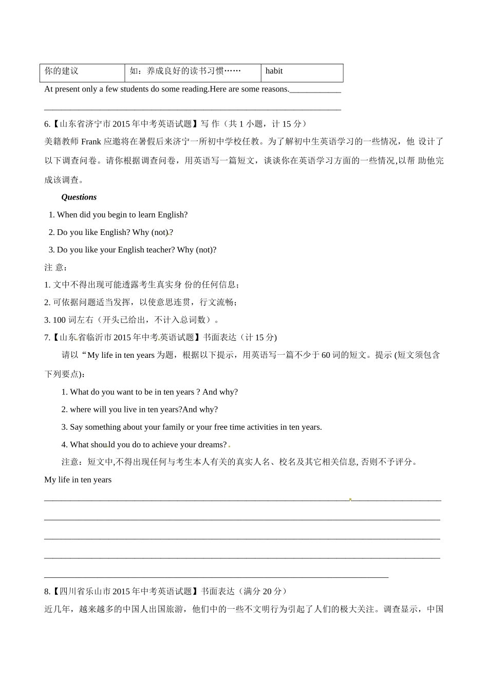 专题30 提纲类作文（第03期）-2015年中考英语试题分项版解析汇编（原卷版）.doc_第3页