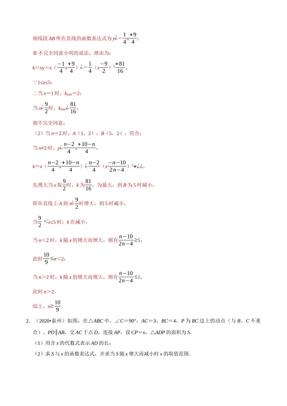 专题30函数与几何综合问题(共30题)-2020年中考数学真题分项汇编（解析版）【全国通用】.docx_第2页