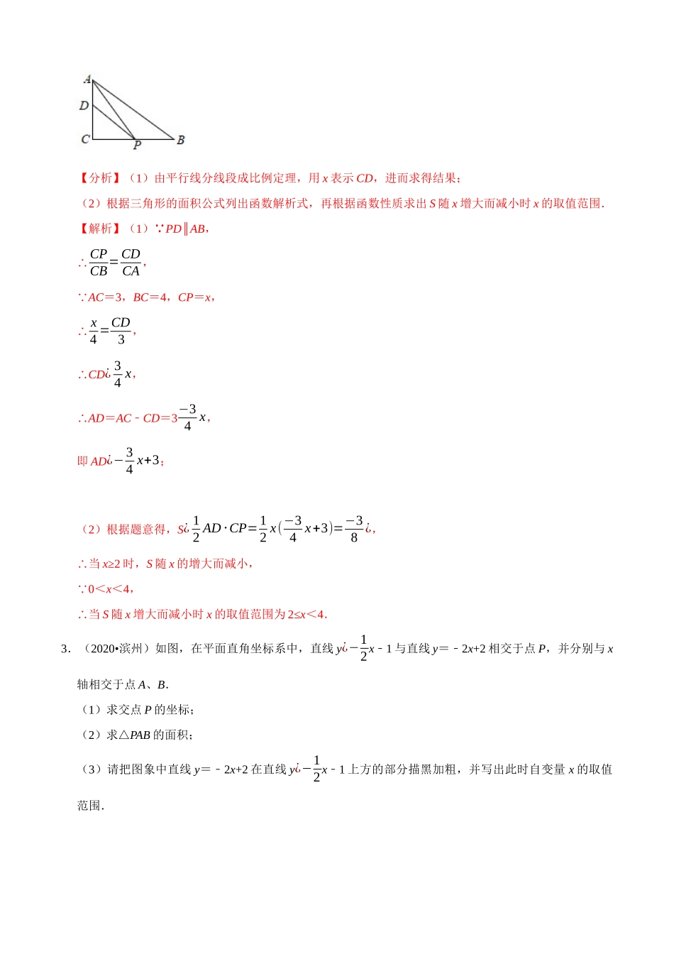 专题30函数与几何综合问题(共30题)-2020年中考数学真题分项汇编（解析版）【全国通用】.docx_第3页