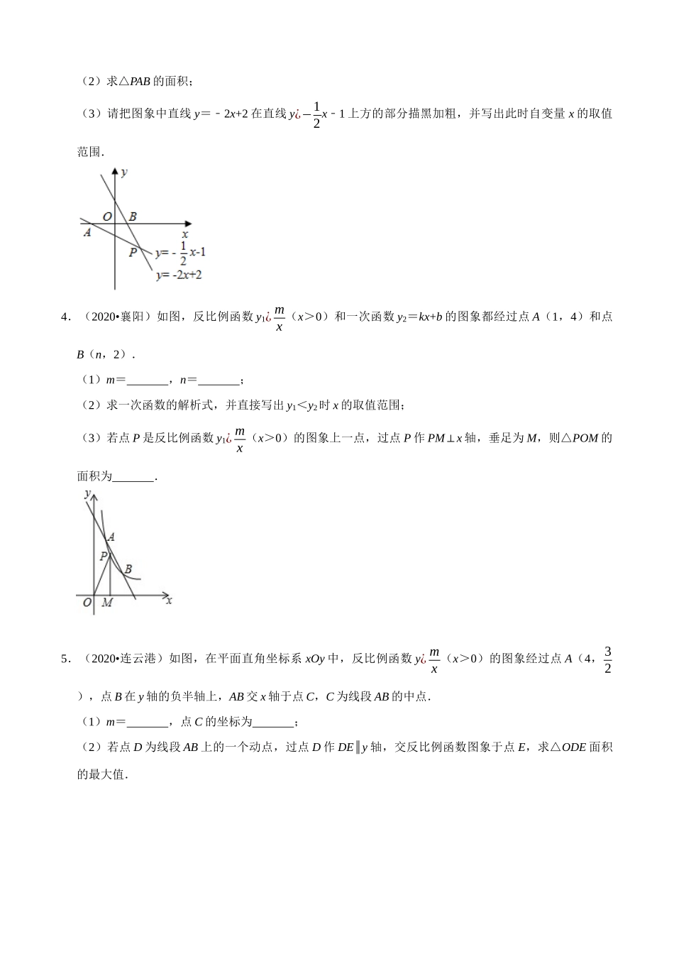专题30函数与几何综合问题(共30题)-2020年中考数学真题分项汇编（原卷版）【全国通用】.docx_第2页