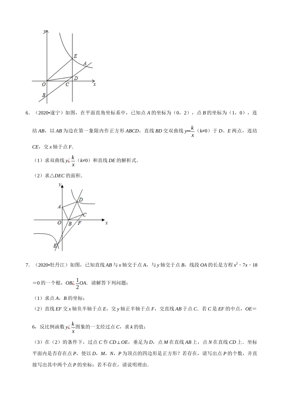 专题30函数与几何综合问题(共30题)-2020年中考数学真题分项汇编（原卷版）【全国通用】.docx_第3页