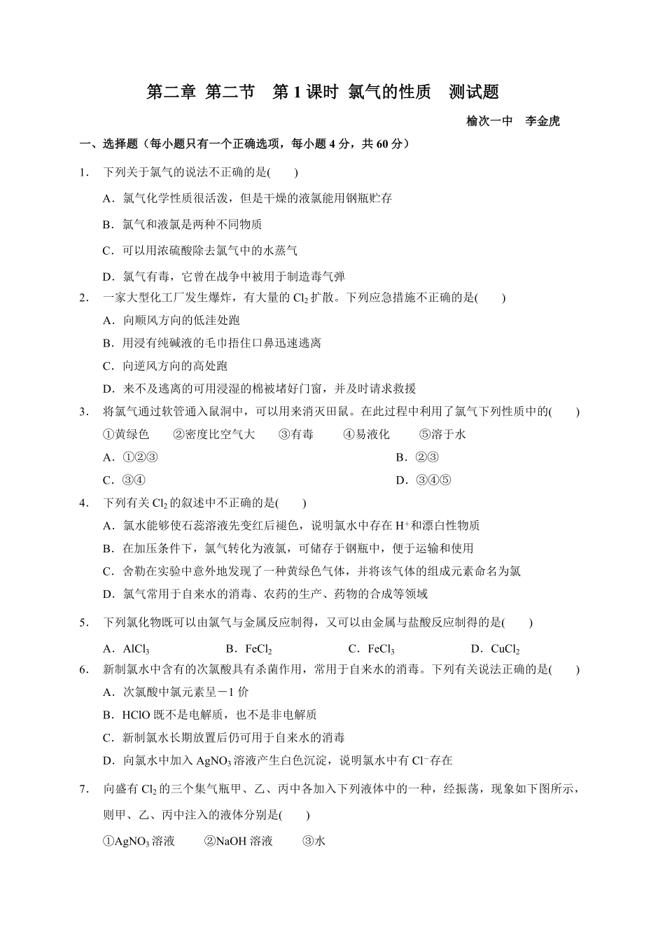 第二章第二节第1课时氯气的性质测试题上学期高一化学人教版2019必修第一册含答案.pdf_第1页
