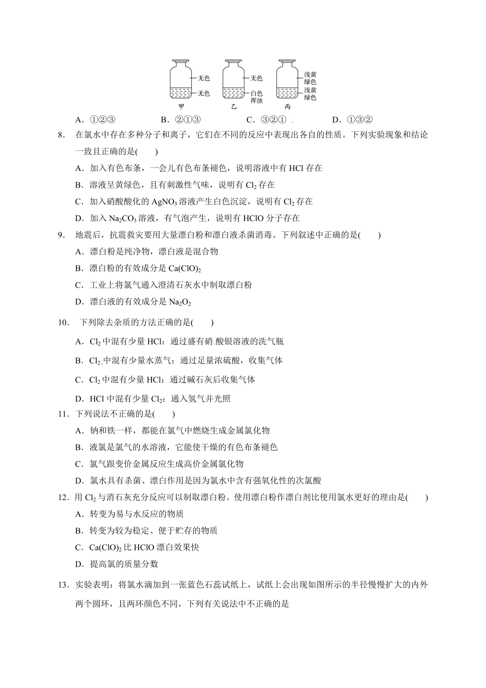 第二章第二节第1课时氯气的性质测试题上学期高一化学人教版2019必修第一册含答案.pdf_第2页