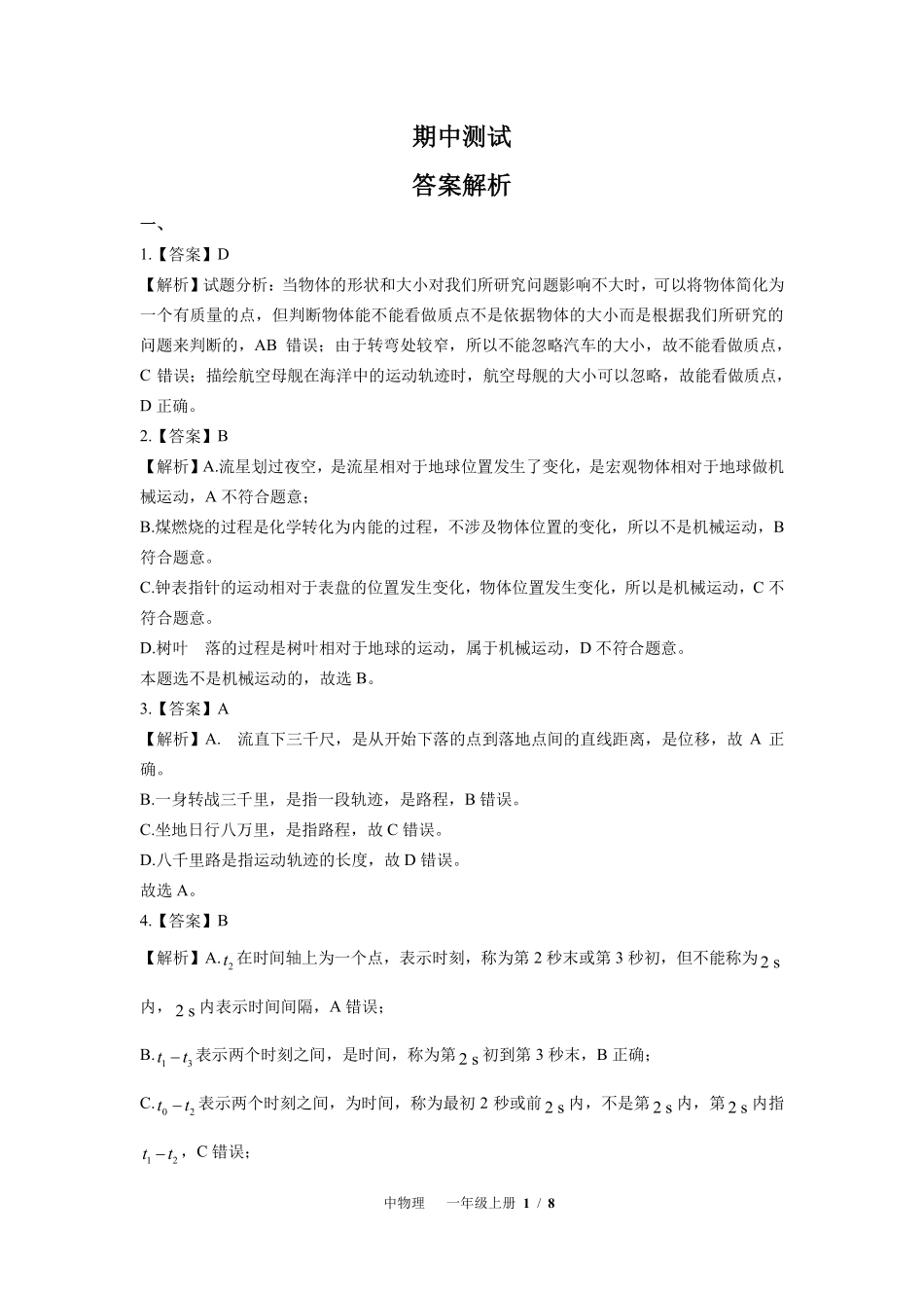 教科版-高中物理高一年级上册期中测试试卷01含答案在前.pdf_第1页
