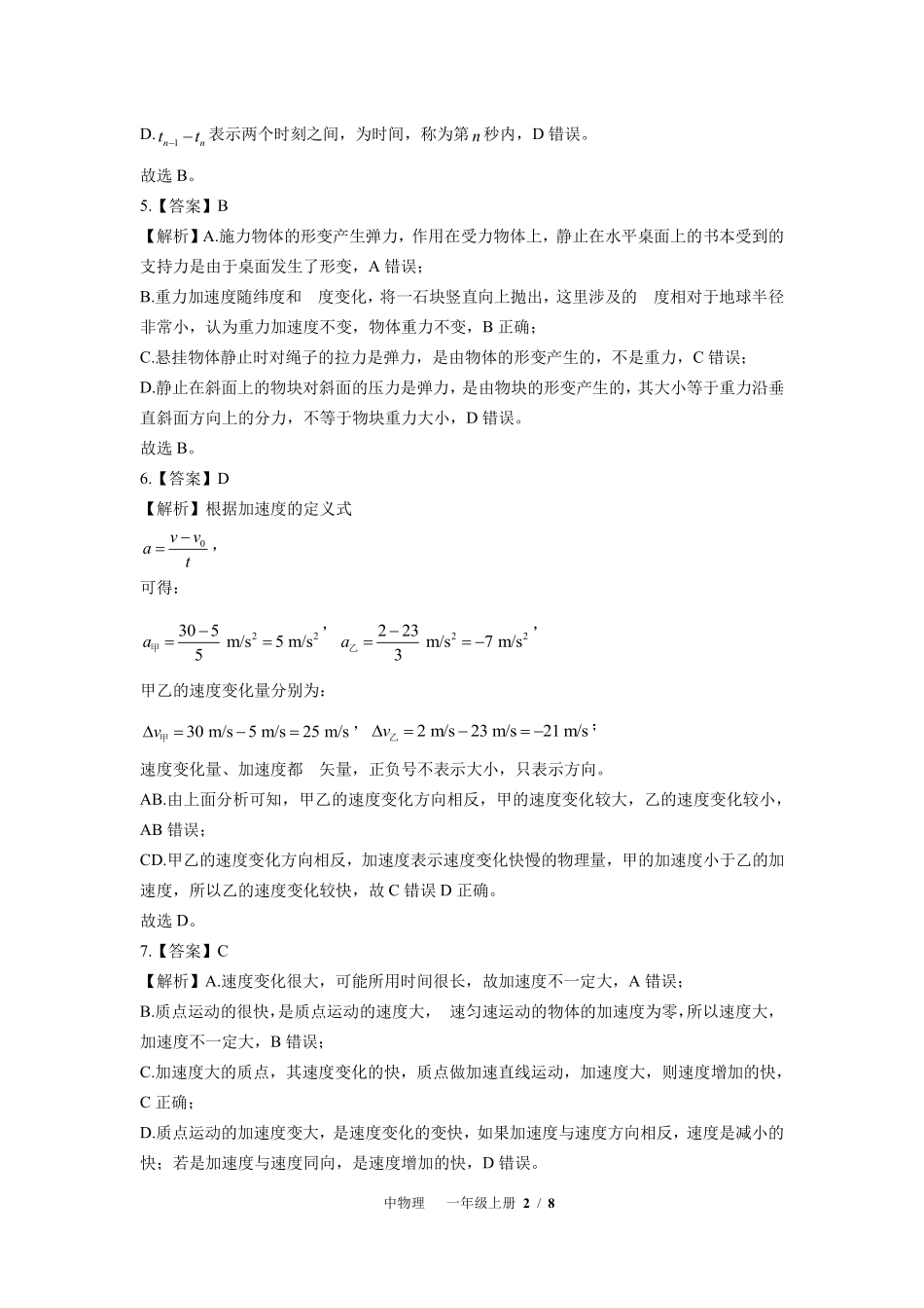 教科版-高中物理高一年级上册期中测试试卷01含答案在前.pdf_第2页