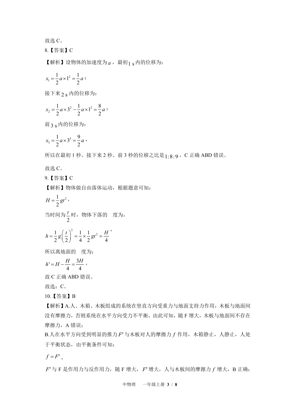 教科版-高中物理高一年级上册期中测试试卷01含答案在前.pdf_第3页