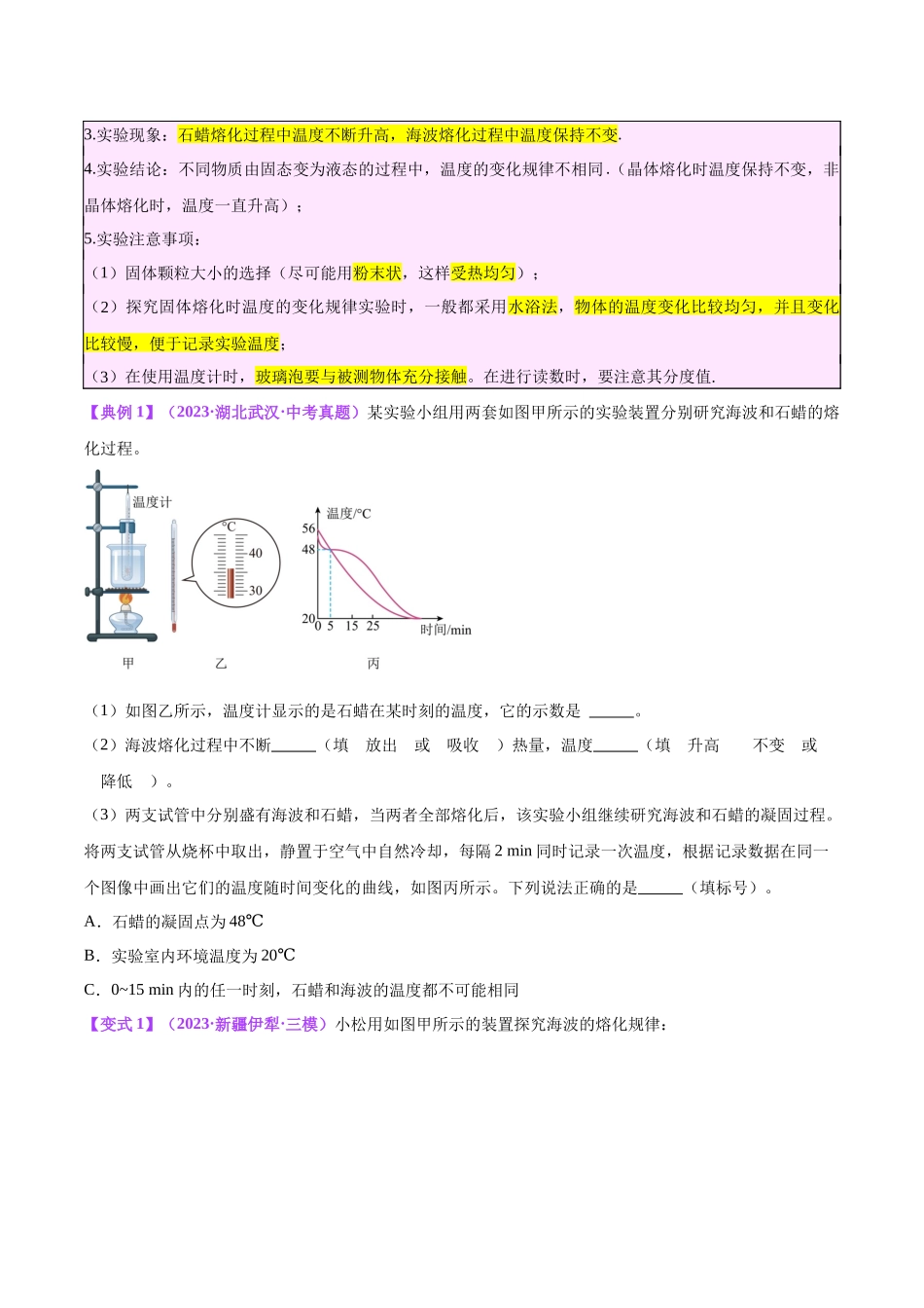 专题31  热学实验专题（原卷版）-【一轮复习】2024中考物理专题复习考点全面详解.docx_第2页