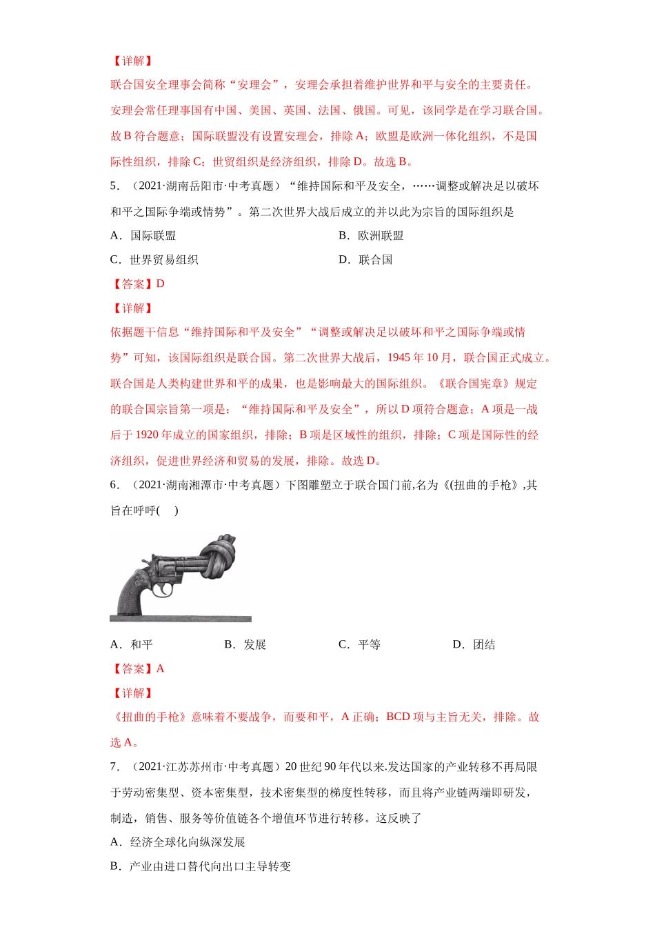 专题31  走向和平发展的世界（第01期）（解析版）.docx_第2页