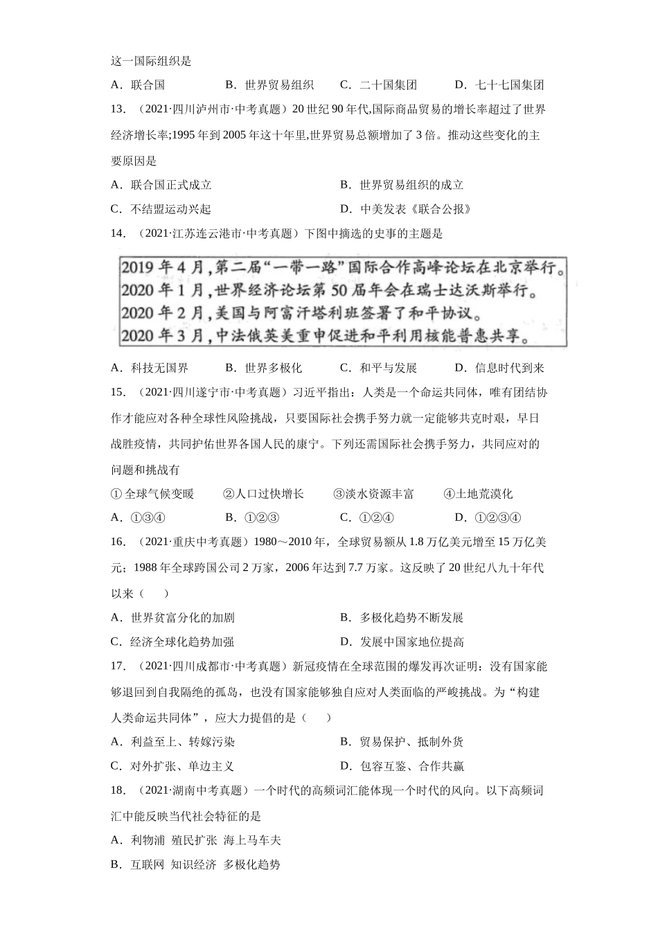 专题31  走向和平发展的世界（第01期）（原卷版）.docx_第3页