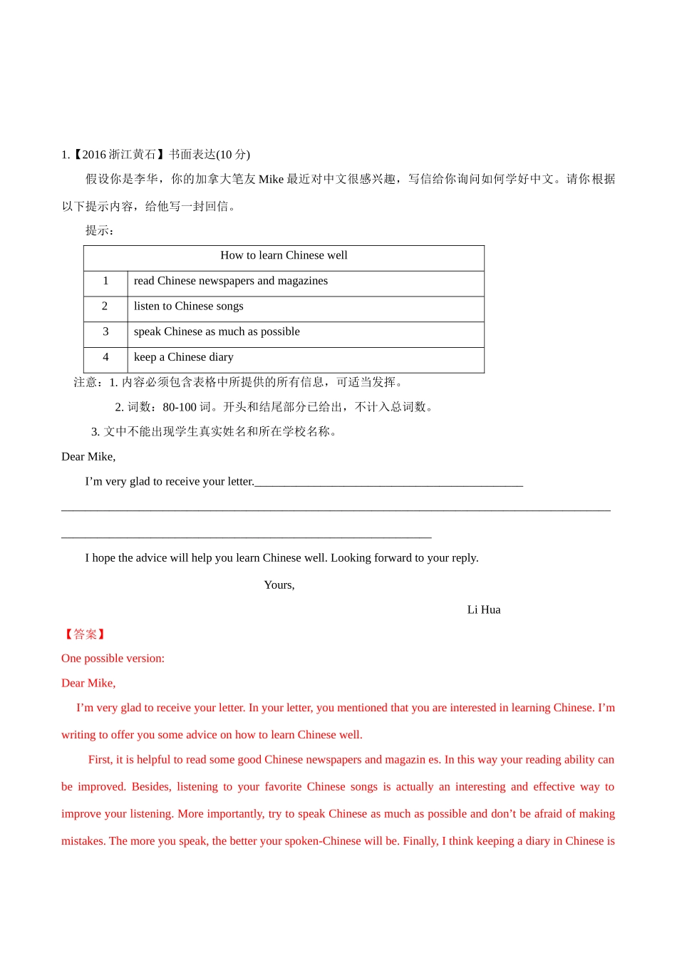 专题31 提纲类作文（第01期）-2016年中考英语试题分项版解析汇编（解析版）.doc_第1页