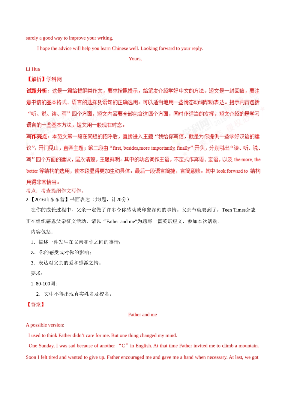 专题31 提纲类作文（第01期）-2016年中考英语试题分项版解析汇编（解析版）.doc_第2页