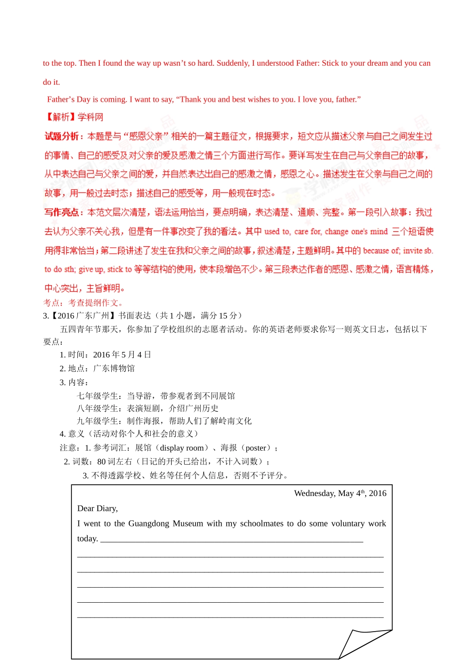 专题31 提纲类作文（第01期）-2016年中考英语试题分项版解析汇编（解析版）.doc_第3页