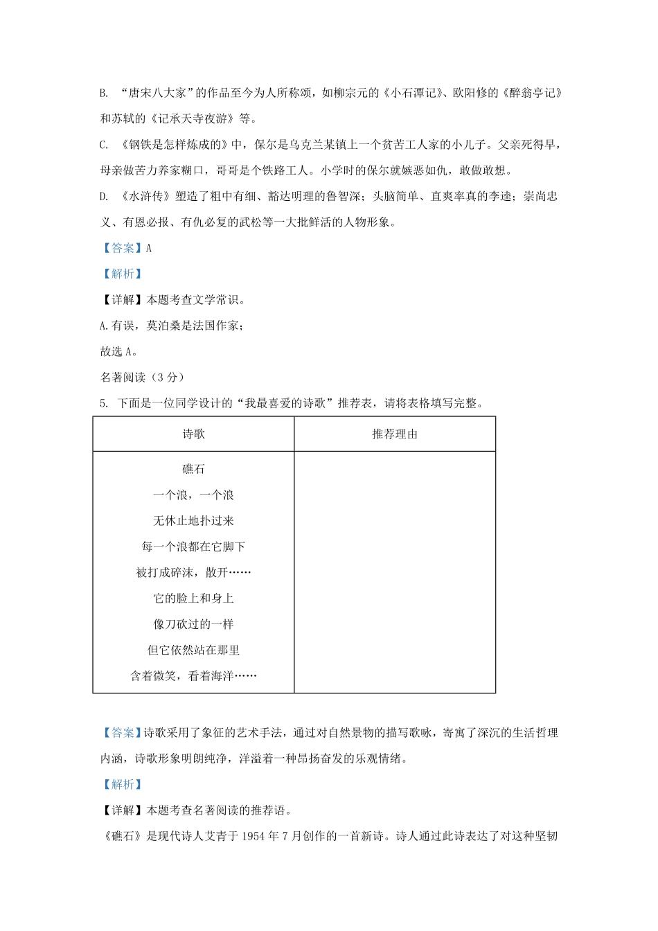 辽宁省沈阳市辽中区九年级上学期语文期末试题及答案.pdf_第2页