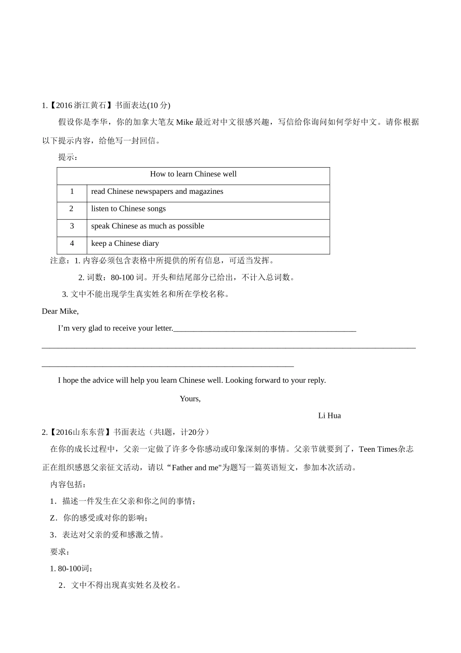 专题31 提纲类作文（第01期）-2016年中考英语试题分项版解析汇编（原卷版）.doc_第1页