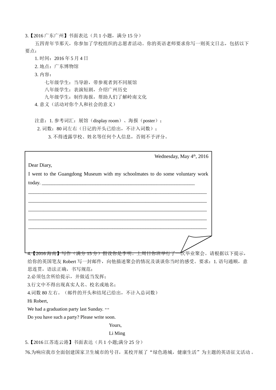 专题31 提纲类作文（第01期）-2016年中考英语试题分项版解析汇编（原卷版）.doc_第2页