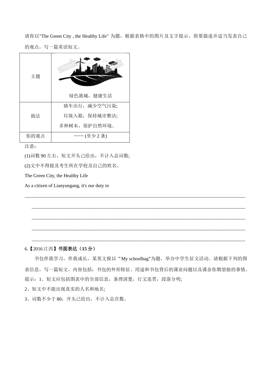 专题31 提纲类作文（第01期）-2016年中考英语试题分项版解析汇编（原卷版）.doc_第3页