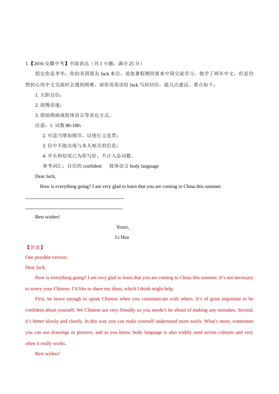 专题31 提纲类作文（第02期）-2016年中考英语试题分项版解析汇编（解析版）.doc_第1页