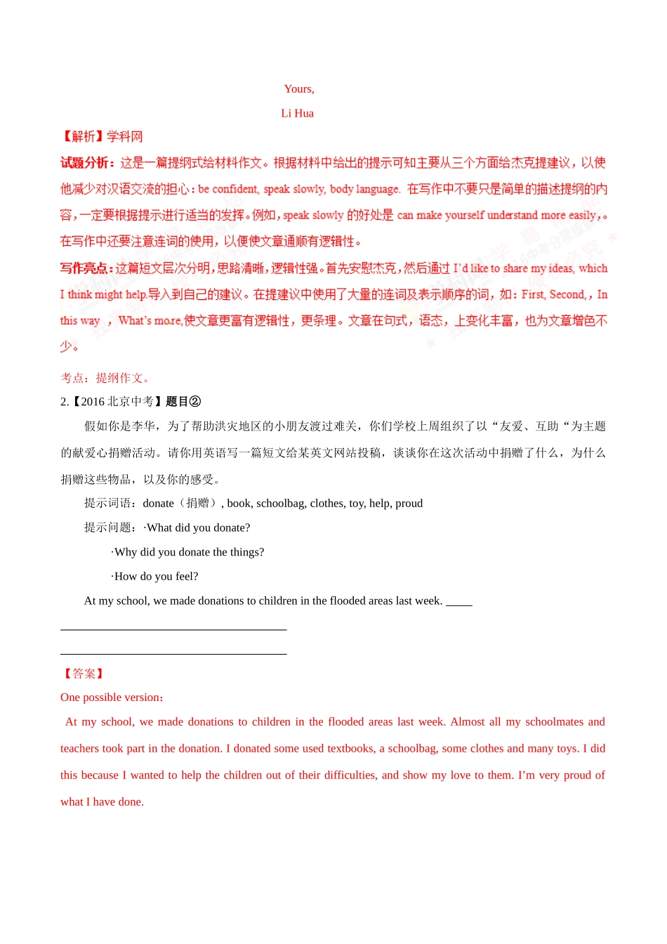 专题31 提纲类作文（第02期）-2016年中考英语试题分项版解析汇编（解析版）.doc_第2页