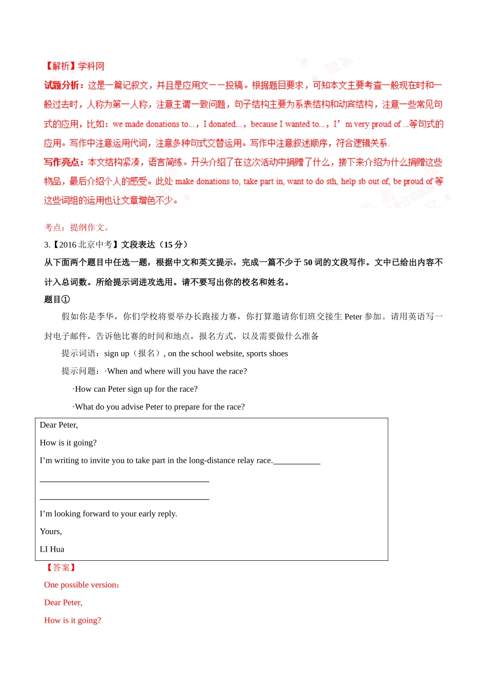 专题31 提纲类作文（第02期）-2016年中考英语试题分项版解析汇编（解析版）.doc_第3页