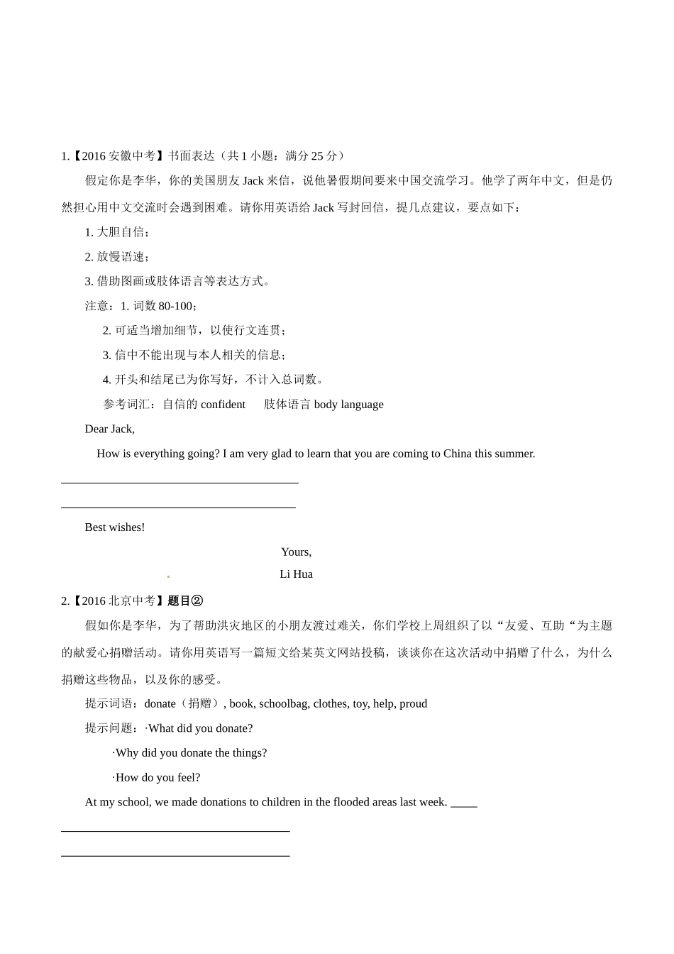 专题31 提纲类作文（第02期）-2016年中考英语试题分项版解析汇编（原卷版）.doc_第1页