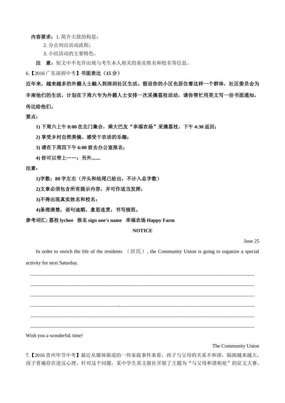 专题31 提纲类作文（第02期）-2016年中考英语试题分项版解析汇编（原卷版）.doc_第3页