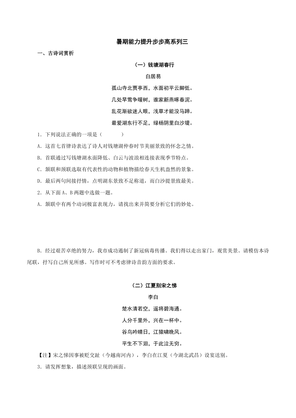 部编版七年级初一下册语文暑期能力提升步步高系列三含答案.pdf_第1页