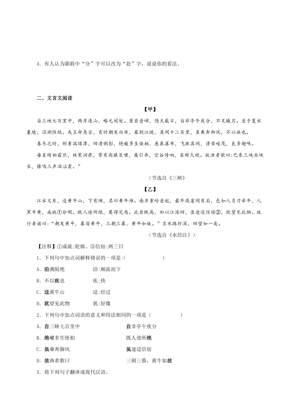 部编版七年级初一下册语文暑期能力提升步步高系列三含答案.pdf_第2页