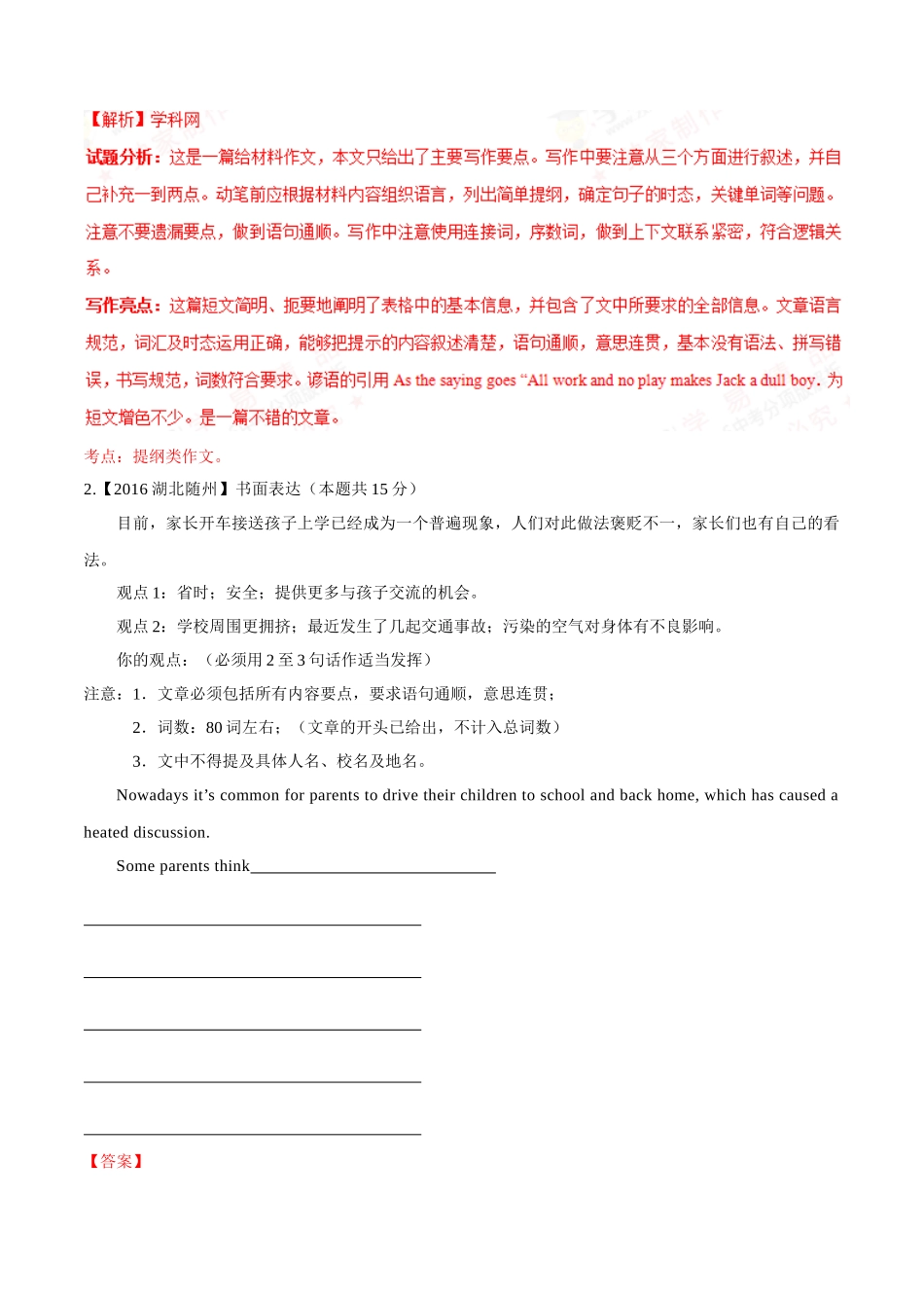 专题31 提纲类作文（第03期）-2016年中考英语试题分项版解析汇编（解析版）.doc_第2页