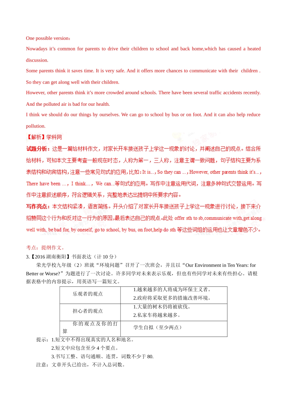 专题31 提纲类作文（第03期）-2016年中考英语试题分项版解析汇编（解析版）.doc_第3页