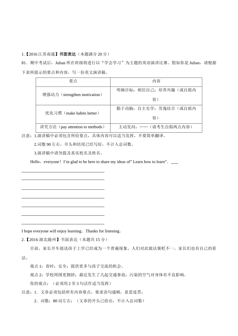 专题31 提纲类作文（第03期）-2016年中考英语试题分项版解析汇编（原卷版）.doc_第1页