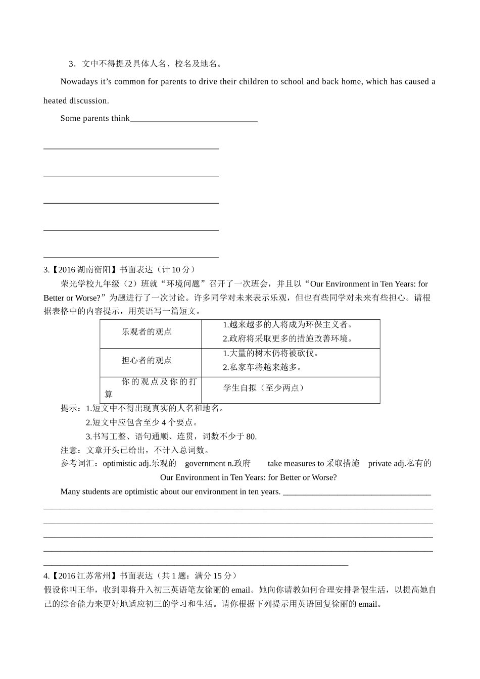 专题31 提纲类作文（第03期）-2016年中考英语试题分项版解析汇编（原卷版）.doc_第2页