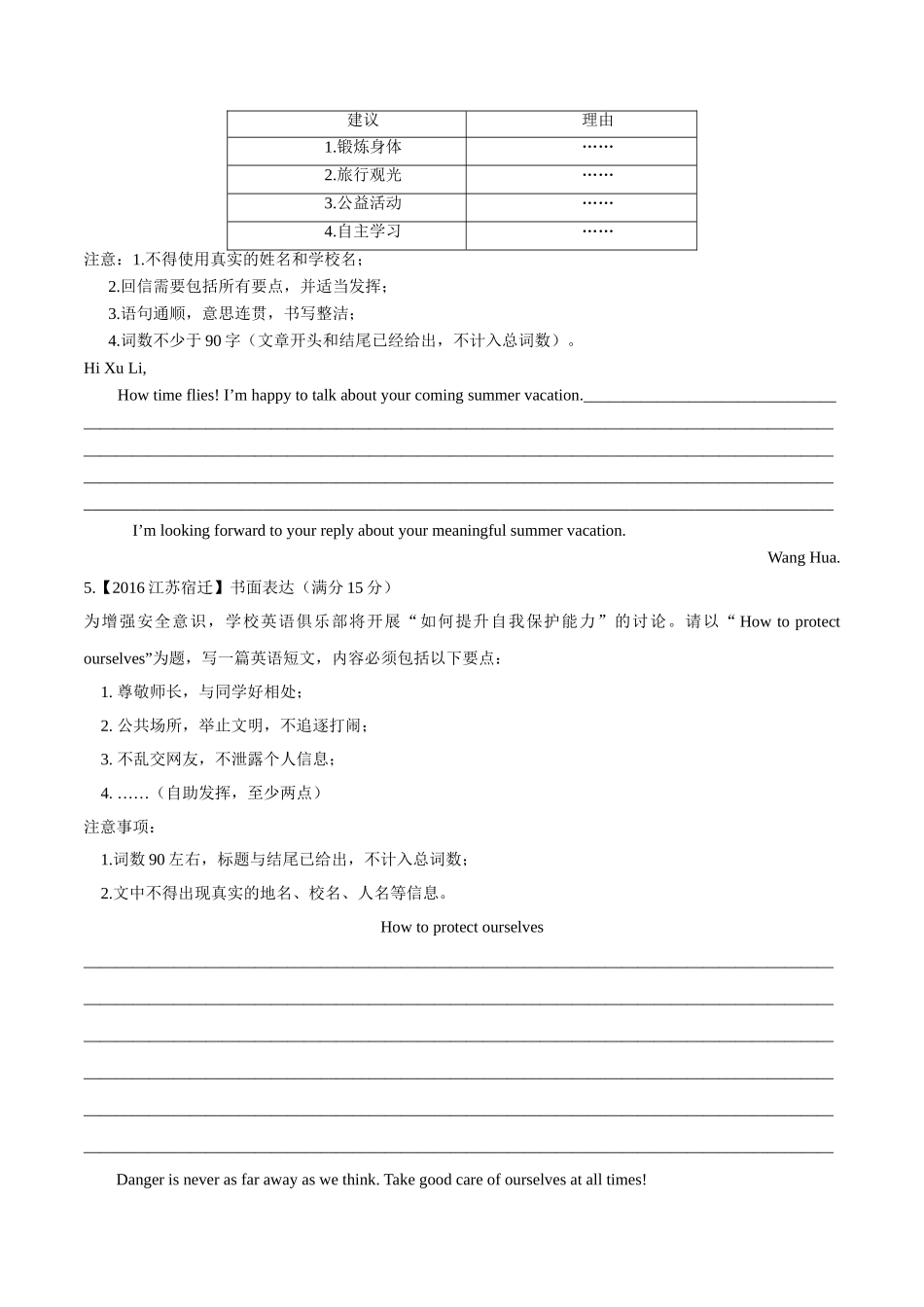 专题31 提纲类作文（第03期）-2016年中考英语试题分项版解析汇编（原卷版）.doc_第3页