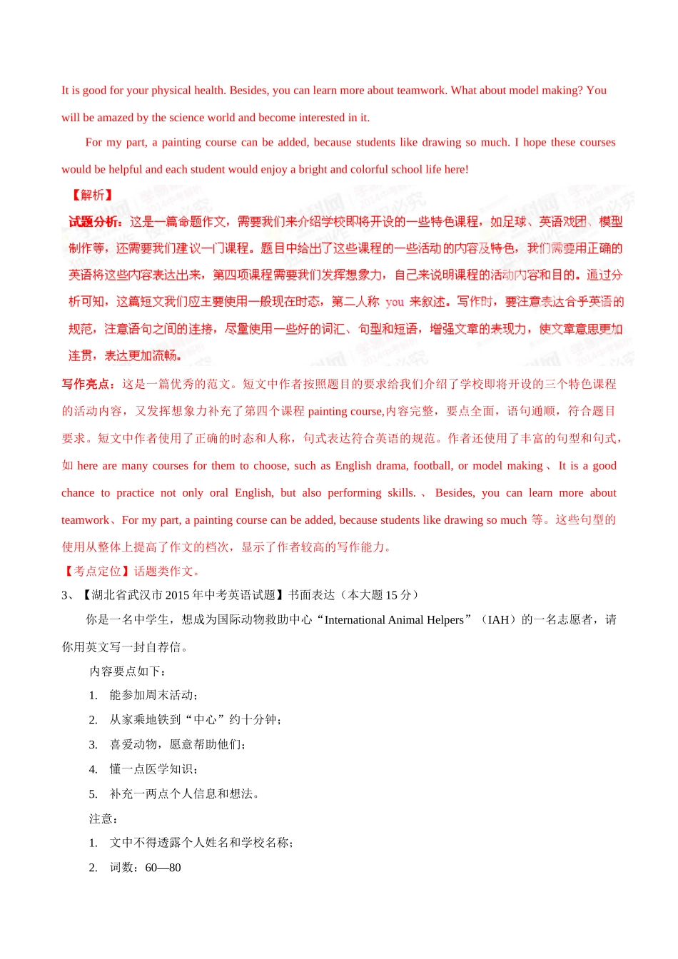 专题31 图画类或话题作文（第01期）-2015年中考英语试题分项版解析汇编（解析版）.doc_第3页