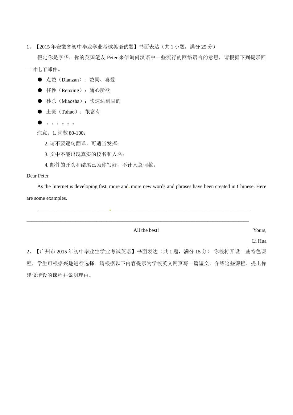 专题31 图画类或话题作文（第01期）-2015年中考英语试题分项版解析汇编（原卷版）.doc_第1页