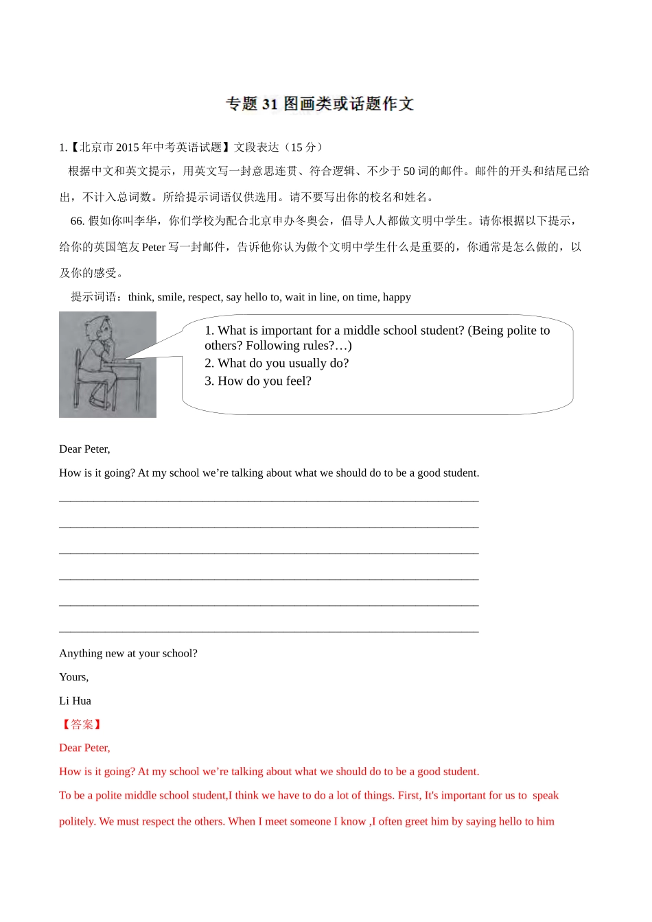 专题31 图画类或话题作文（第02期）-2015年中考英语试题分项版解析汇编（解析版）.doc_第1页