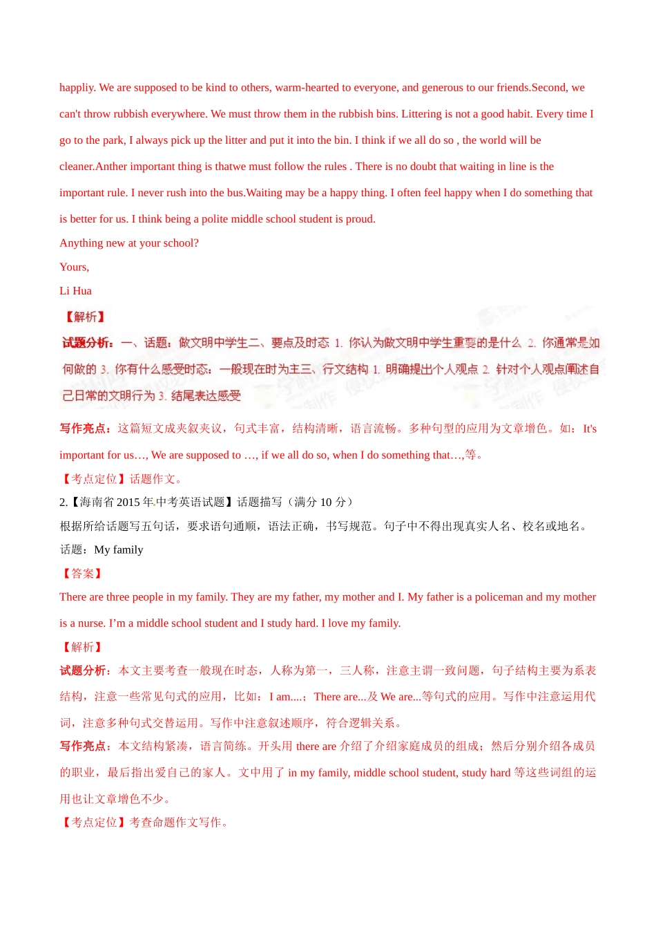 专题31 图画类或话题作文（第02期）-2015年中考英语试题分项版解析汇编（解析版）.doc_第2页