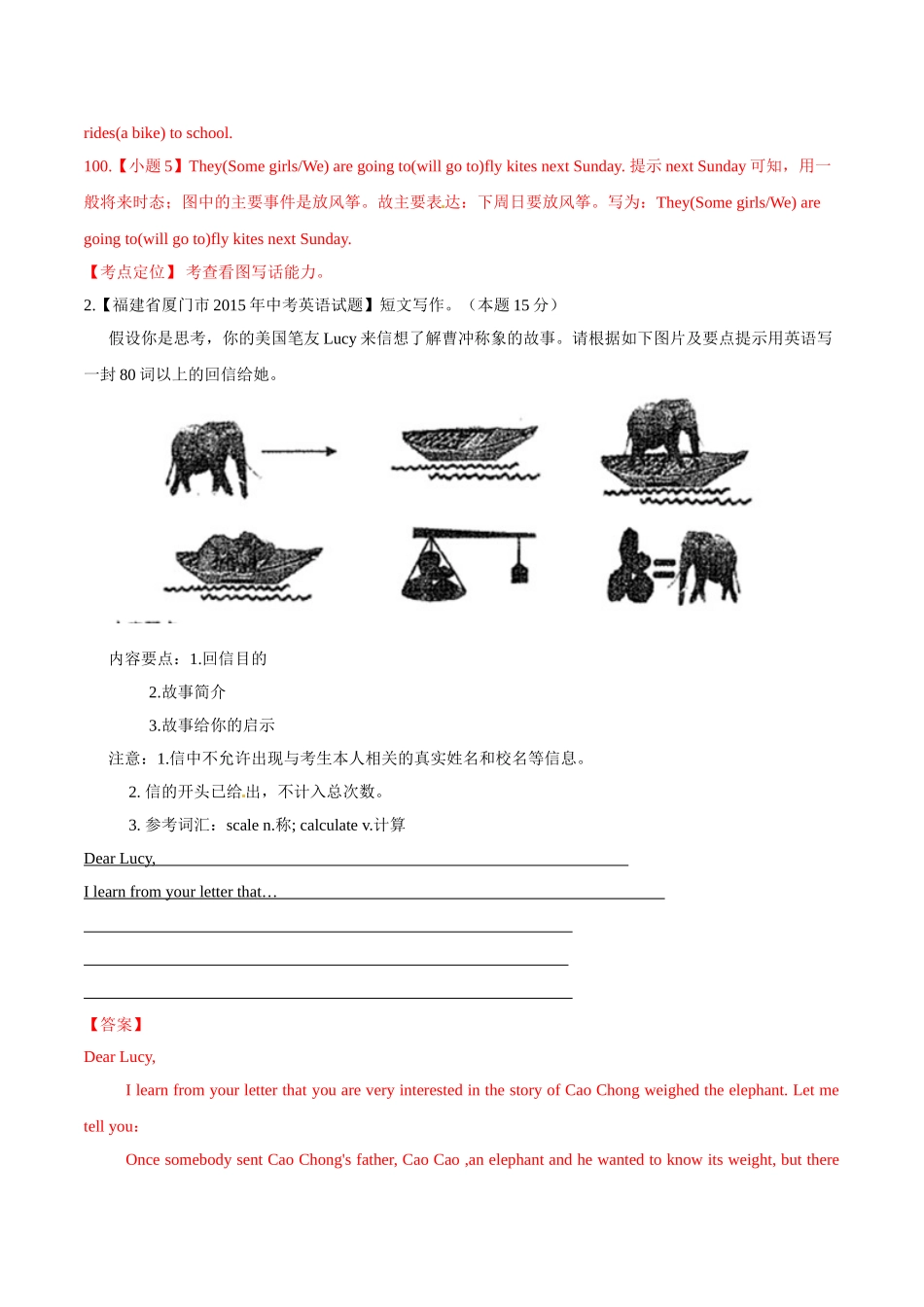 专题31 图画类或话题作文（第03期）-2015年中考英语试题分项版解析汇编（解析版）.doc_第2页